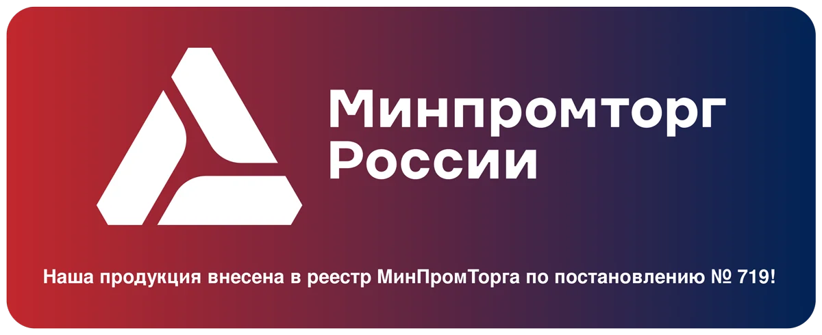 Продукция Электрической мануфактуры внесена в реестр Минпромторга